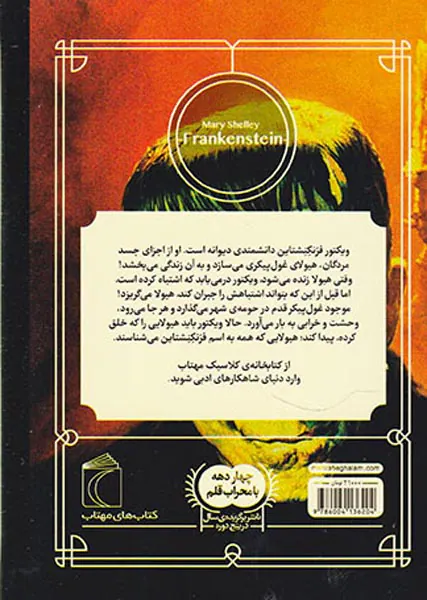 کتابخانه کلاسیک فرنکنشتاین